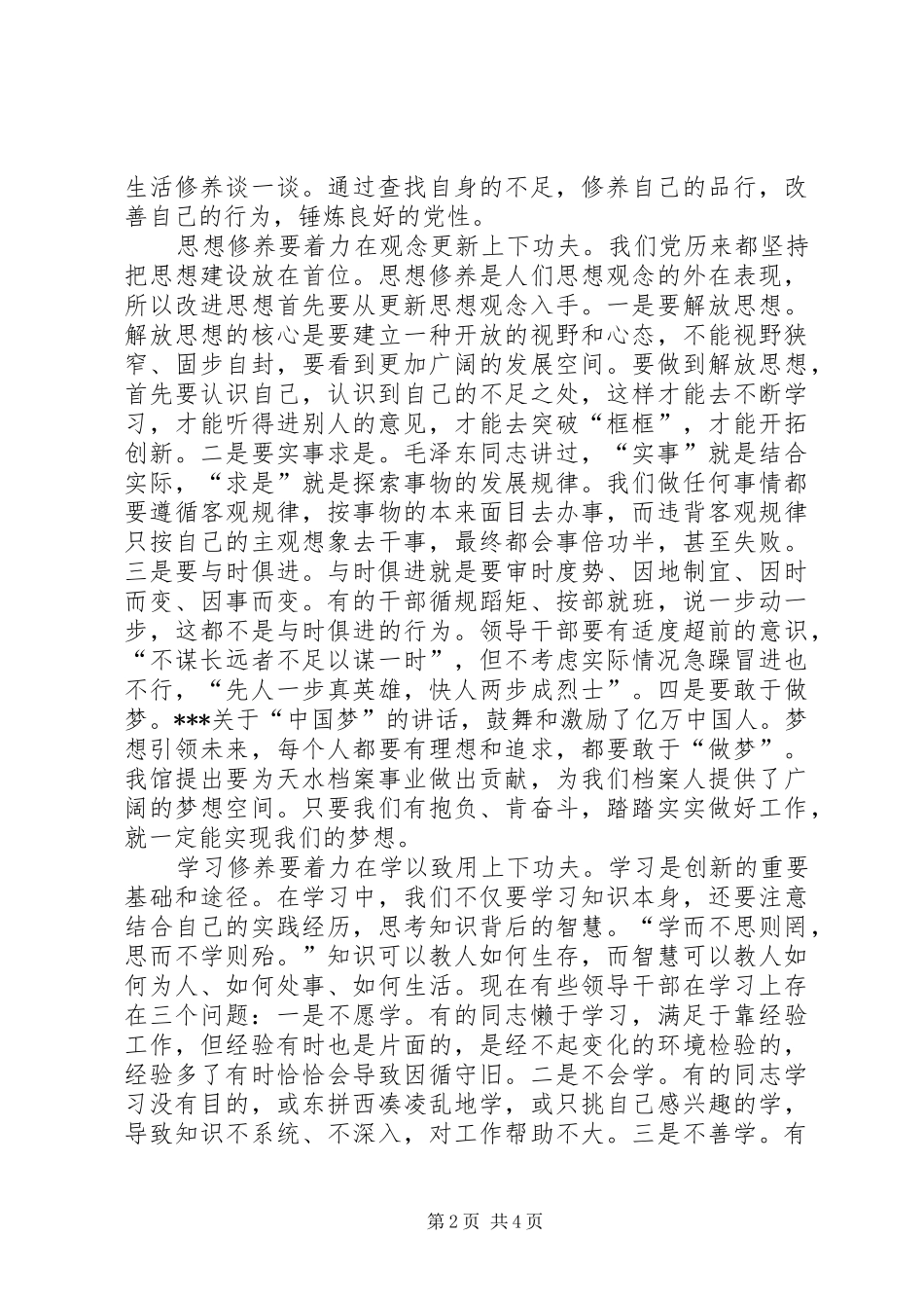 2024年党性修养共产党人奋勇前进的根本动力_第2页