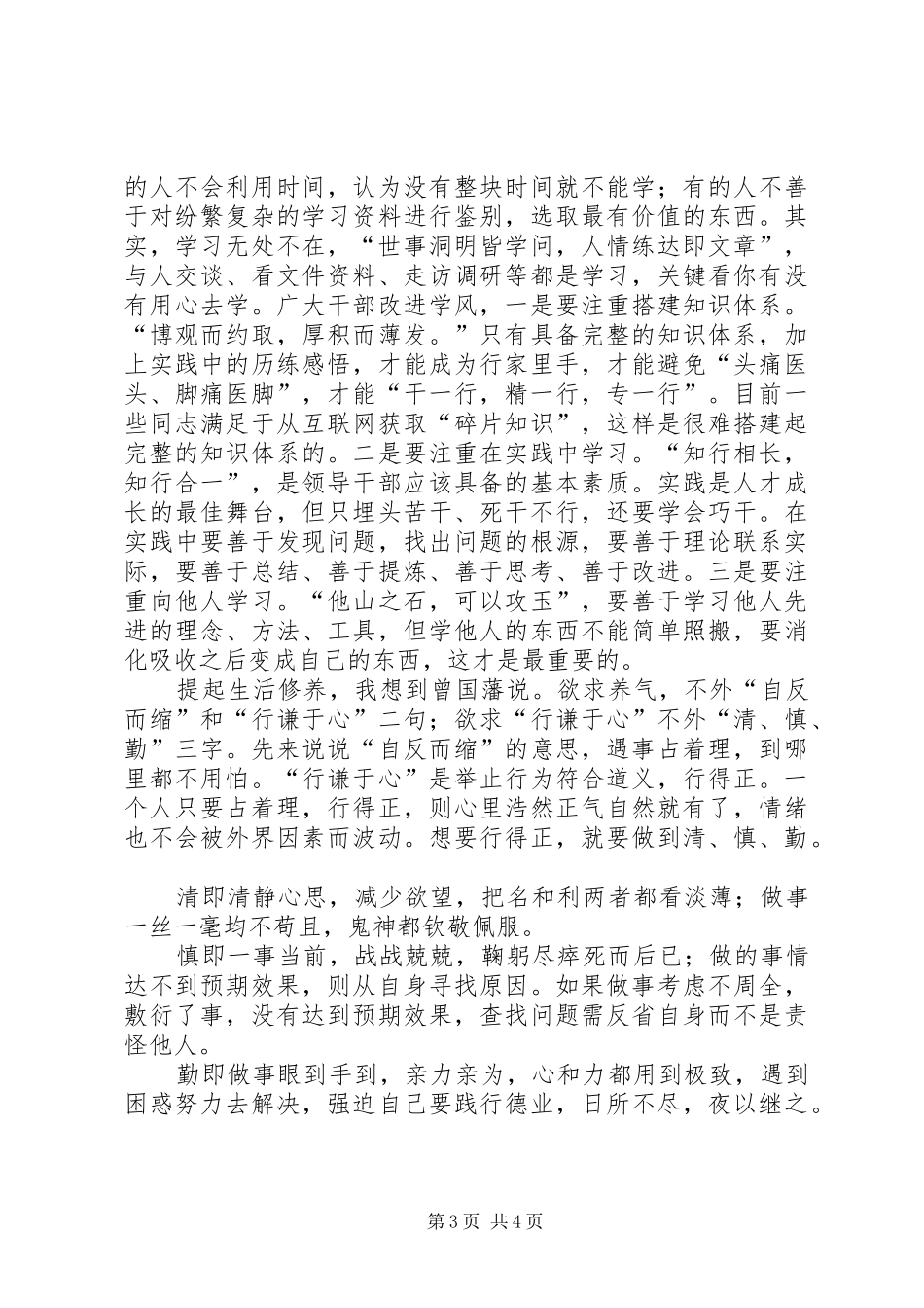 2024年党性修养共产党人奋勇前进的根本动力_第3页