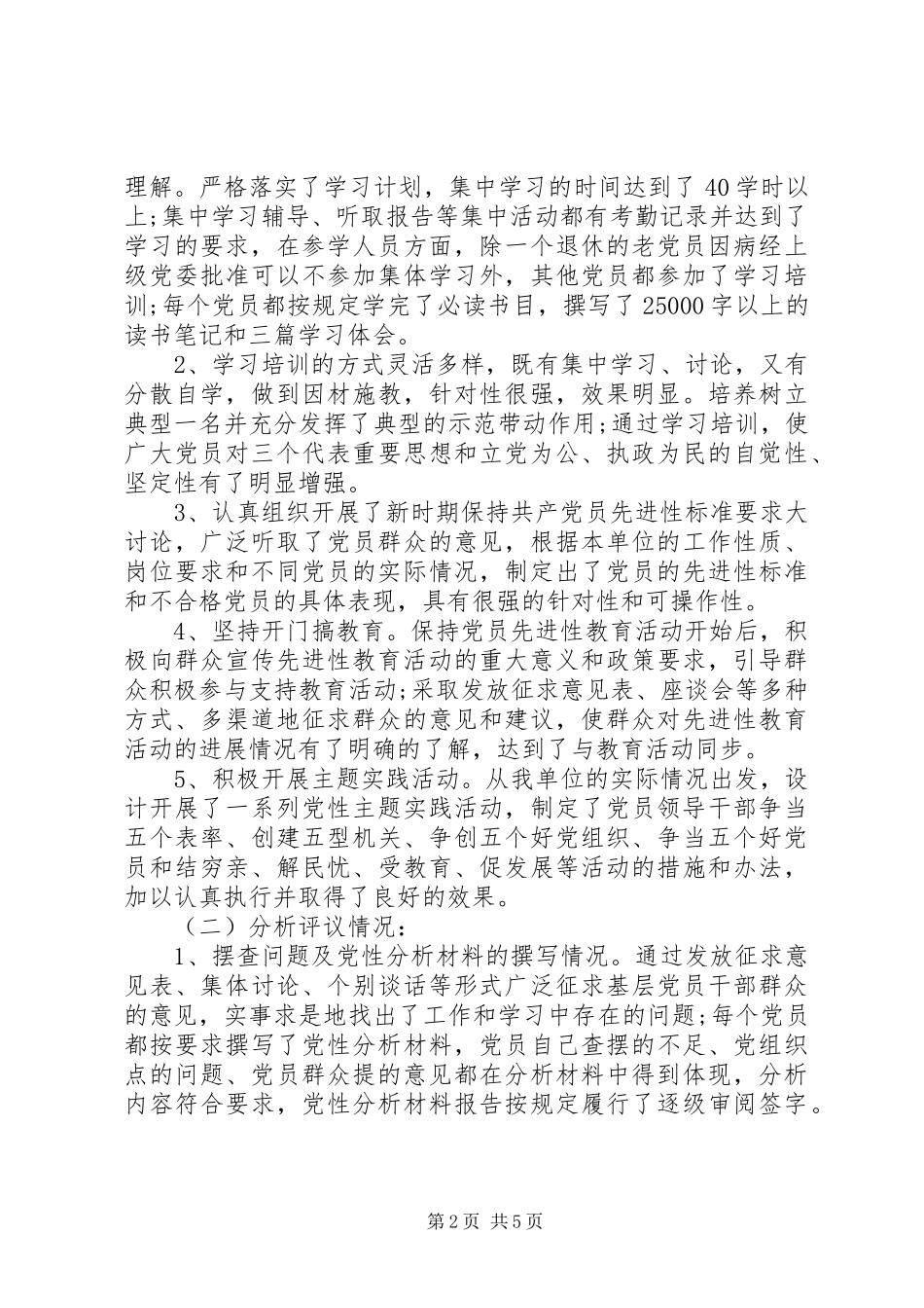 2024年党员回头看自查报告_第2页