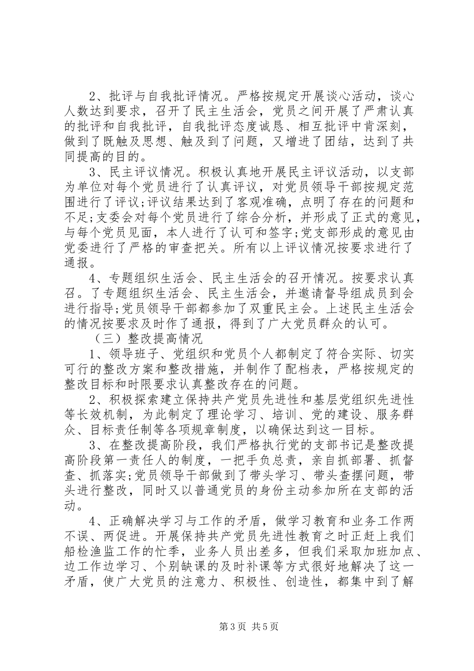 2024年党员回头看自查报告_第3页