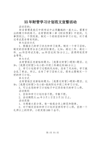 2024年财管学习计划范文宣誓活动