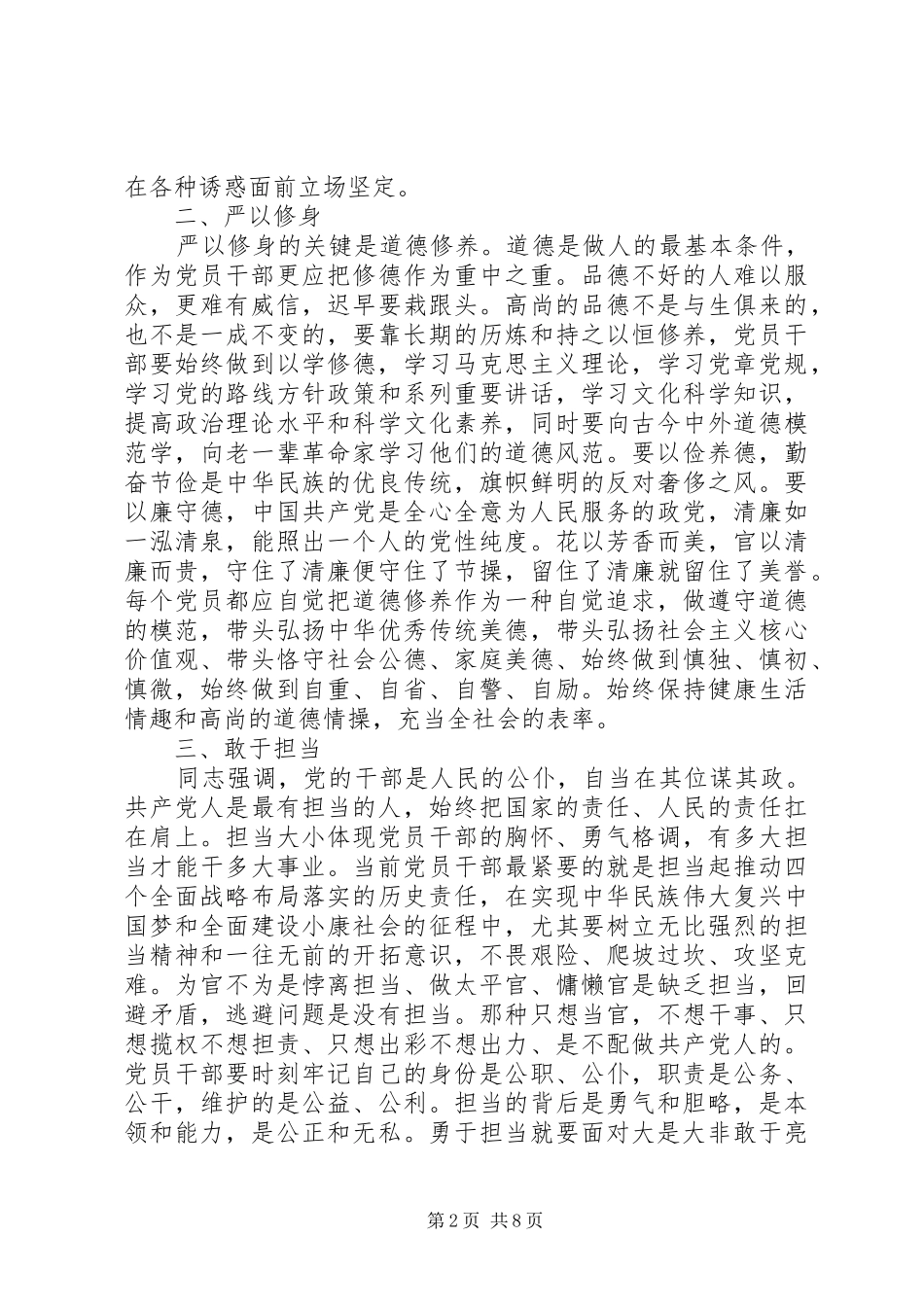 2024年党性修养和道德修养心得体会_第2页