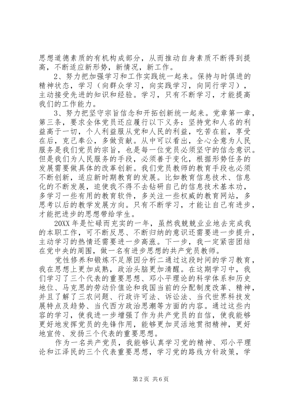 2024年党性修养和锻炼不足原因分析_第2页