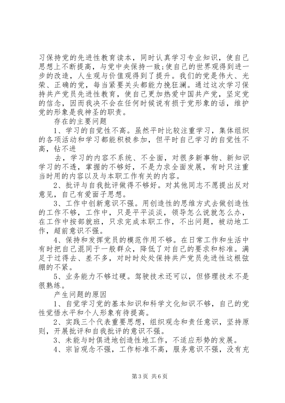 2024年党性修养和锻炼不足原因分析_第3页