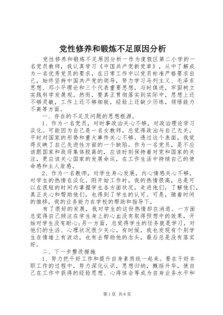 2024年党性修养和锻炼不足原因分析