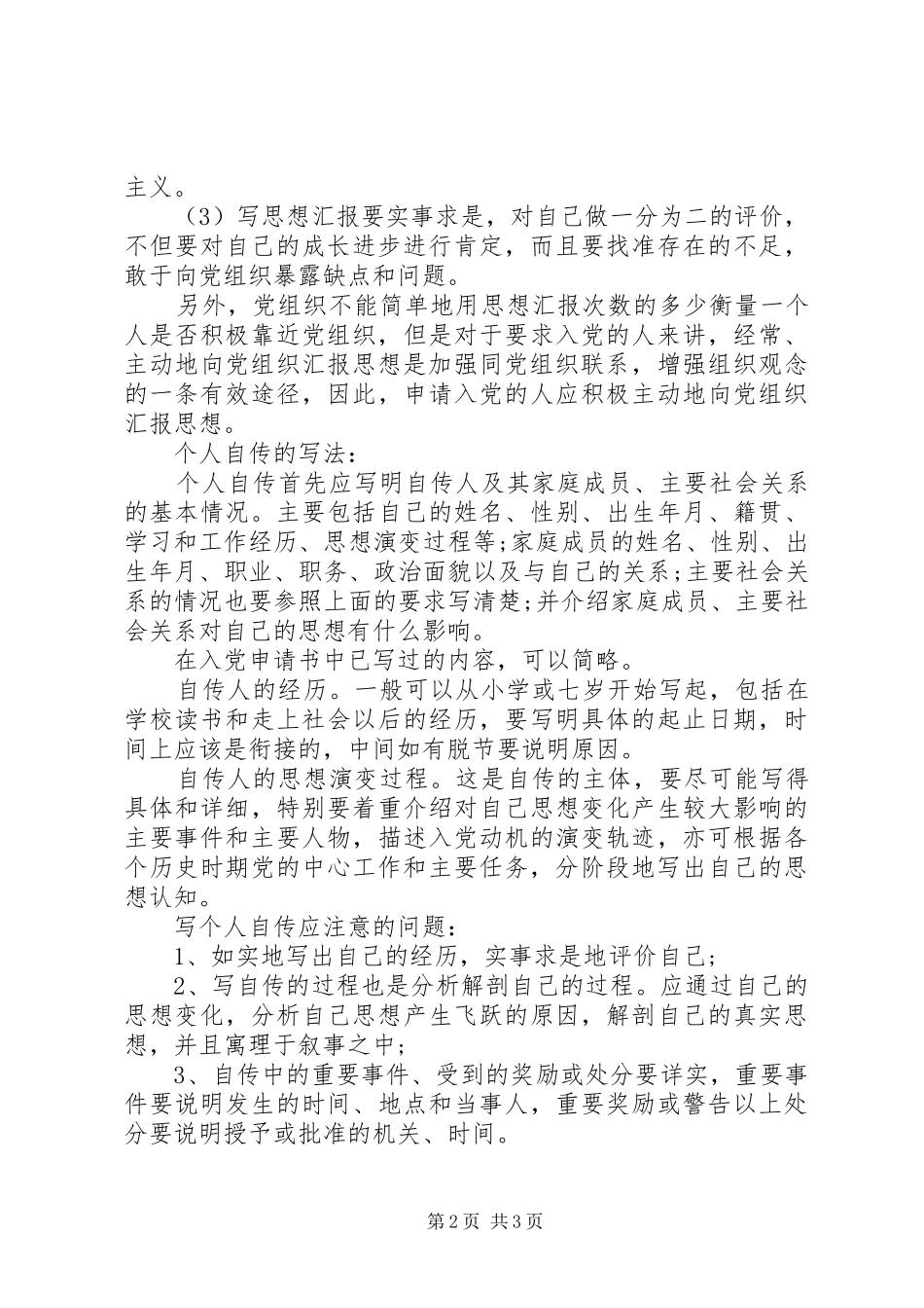 2024年党员汇报申请书提纲_第2页