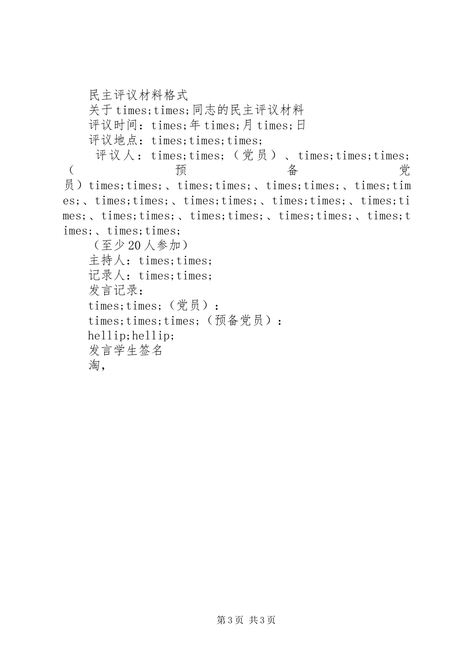 2024年党员汇报申请书提纲_第3页