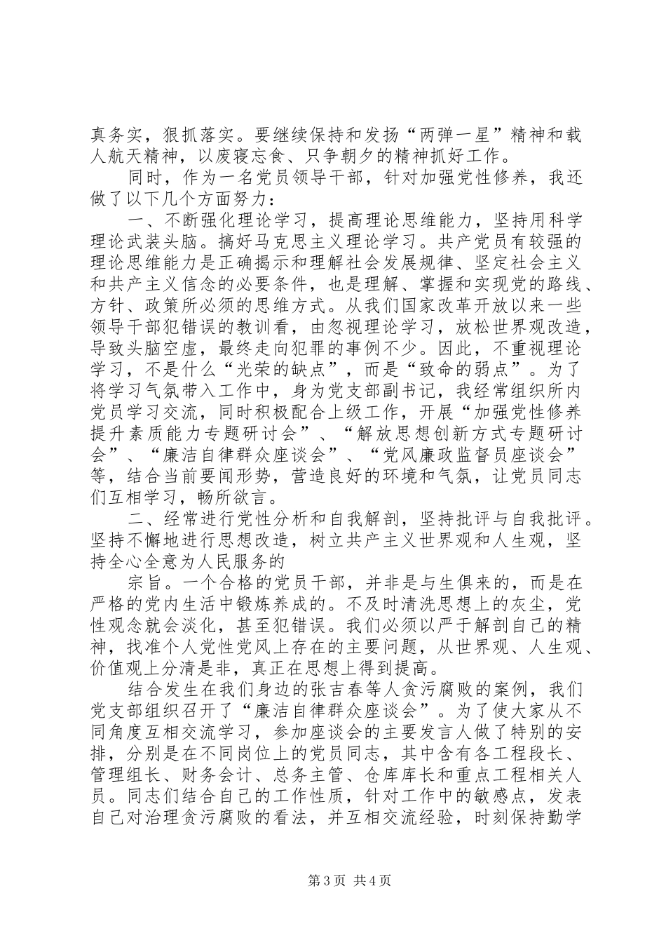 2024年党性修养加强党性修养弘扬优良作风_第3页