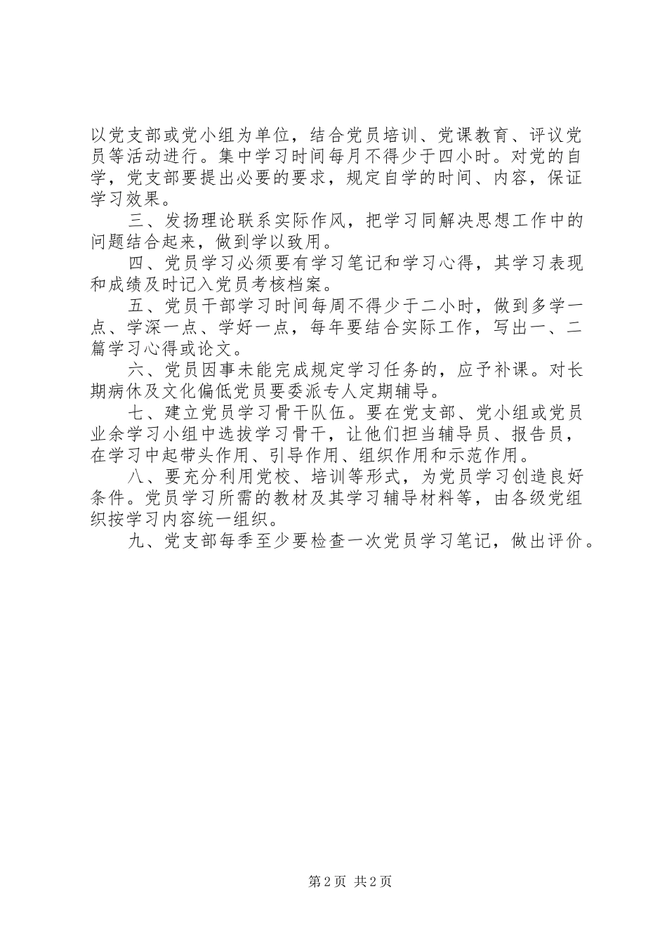 2024年党员汇报学习制度_第2页