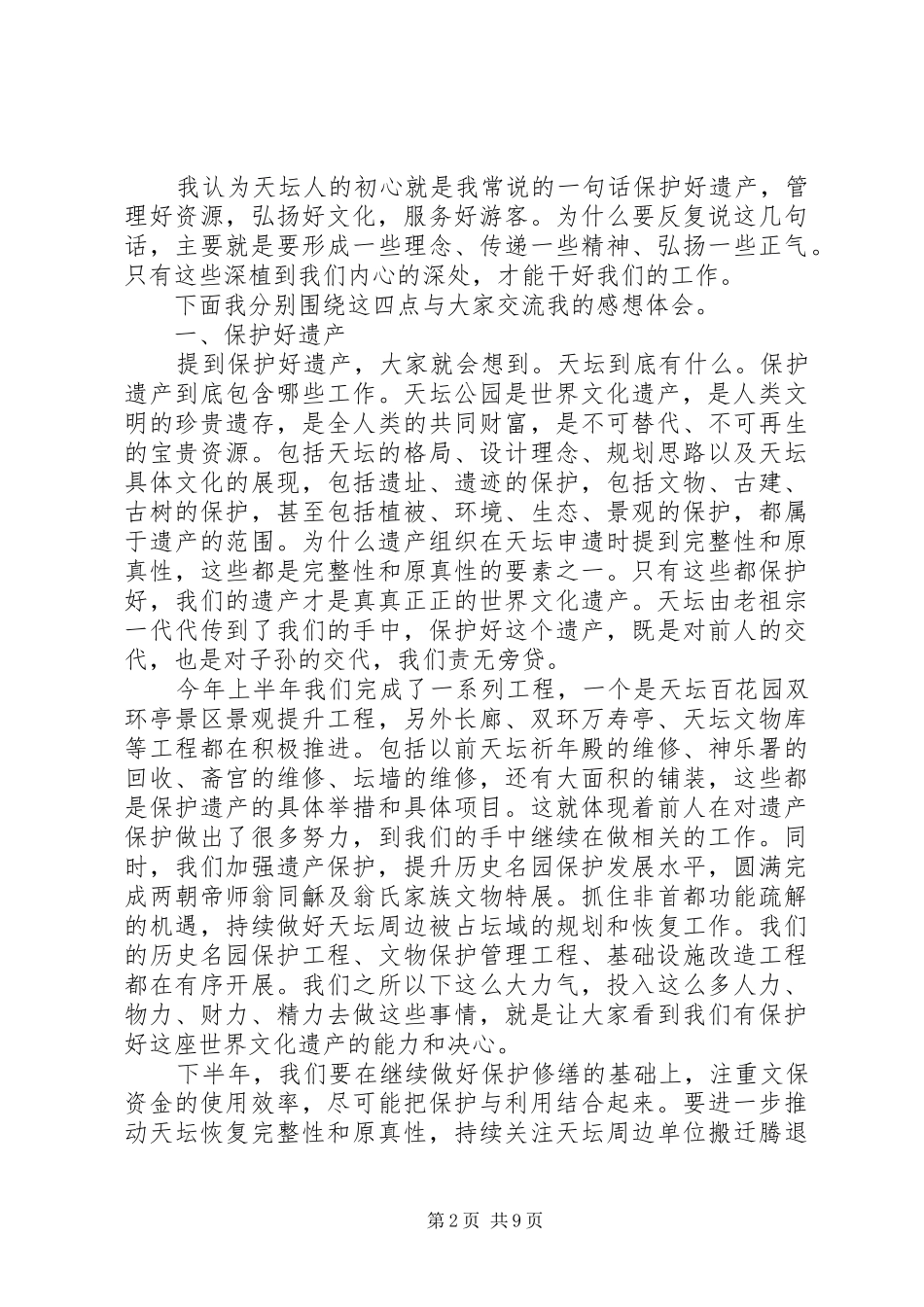 2024年党员会议发言稿_第2页