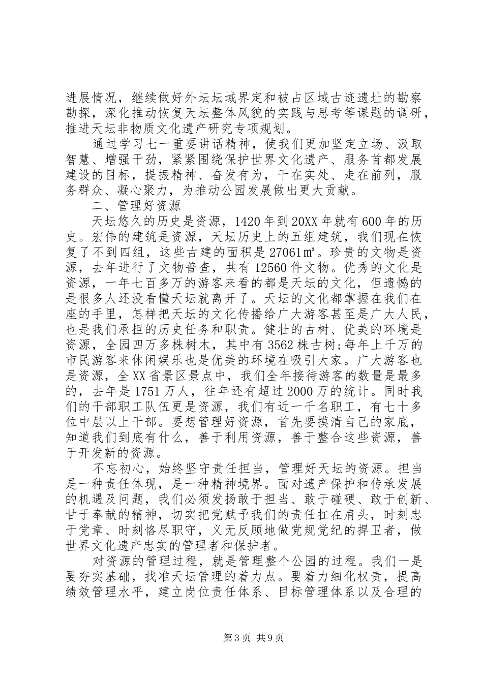 2024年党员会议发言稿_第3页