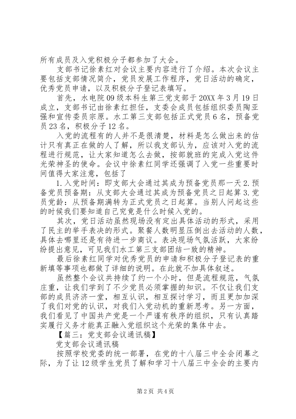 2024年党员会议通讯稿_第2页