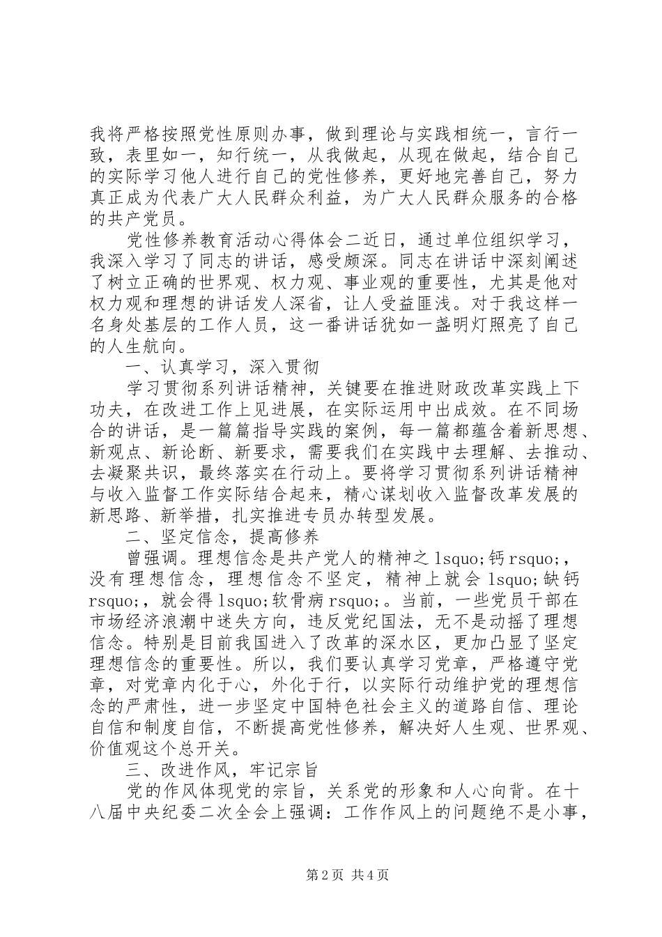 2024年党性修养教育活动心得体会_第2页