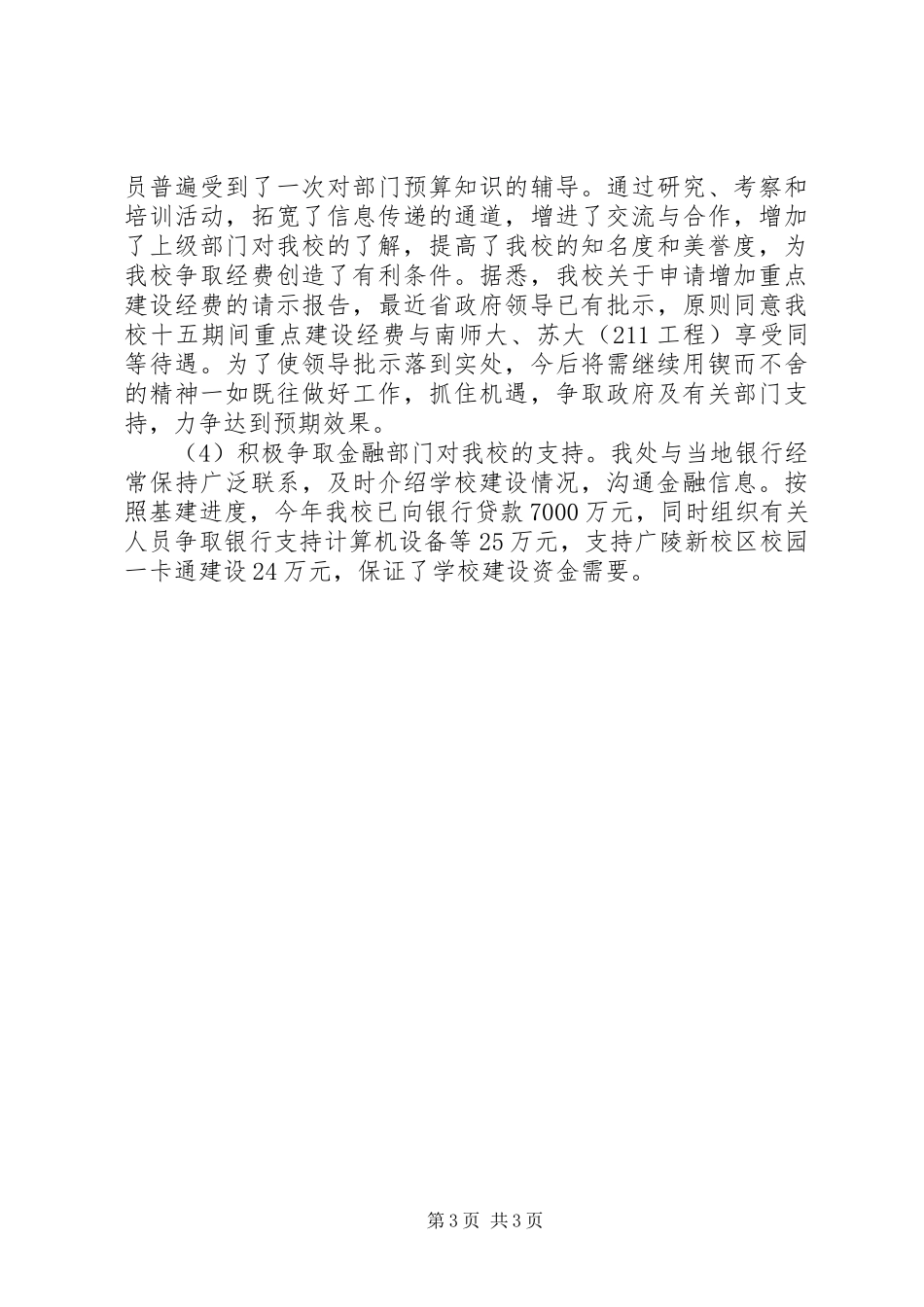 2024年财会金融个人工作总结范文_第3页