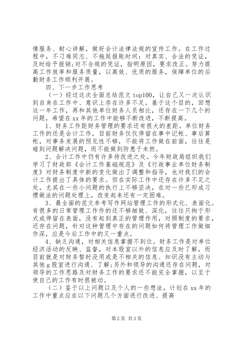 2024年财会人员年终工作总结范文_第2页