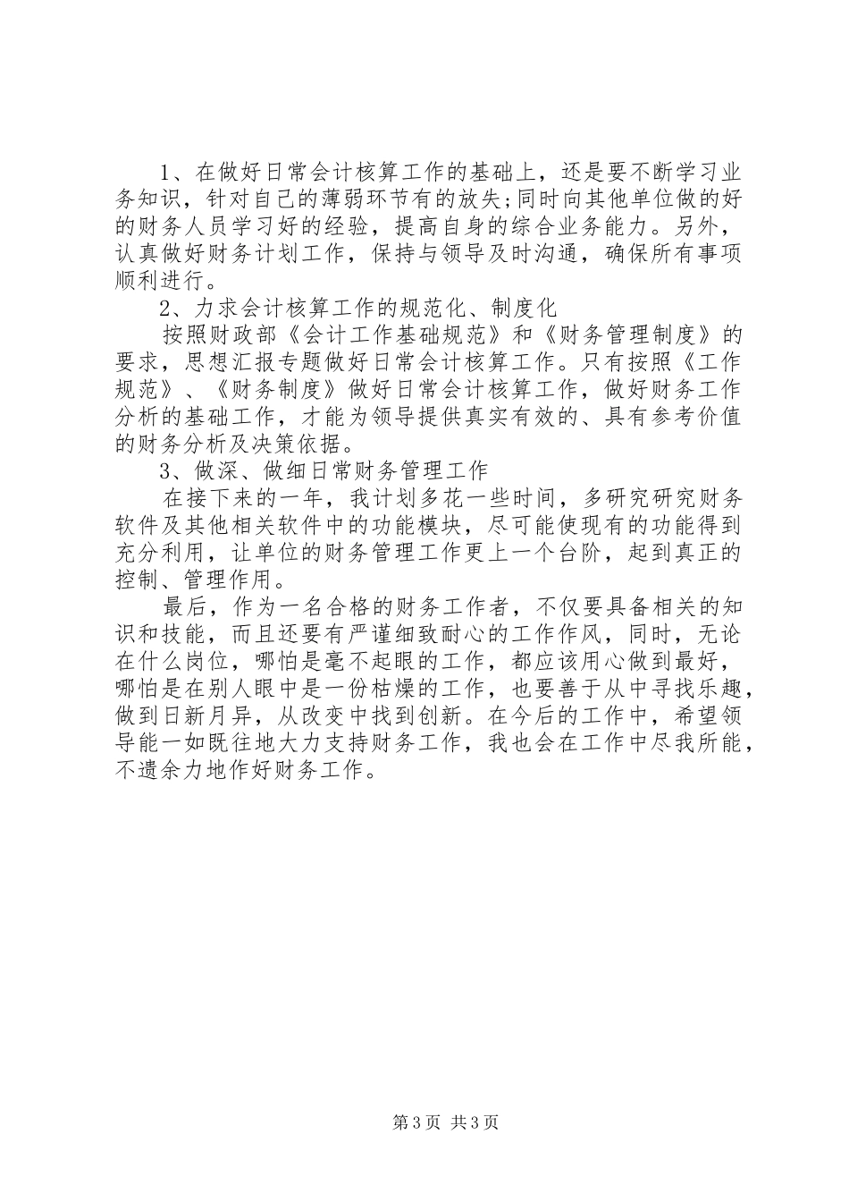 2024年财会人员年终工作总结范文_第3页