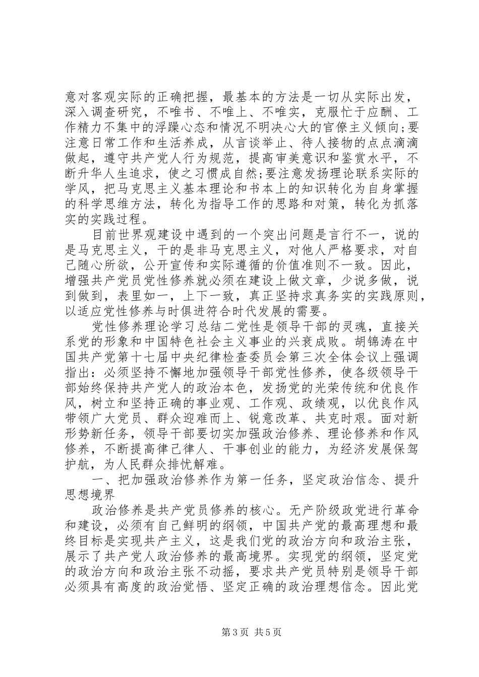 2024年党性修养理论学习总结_第3页