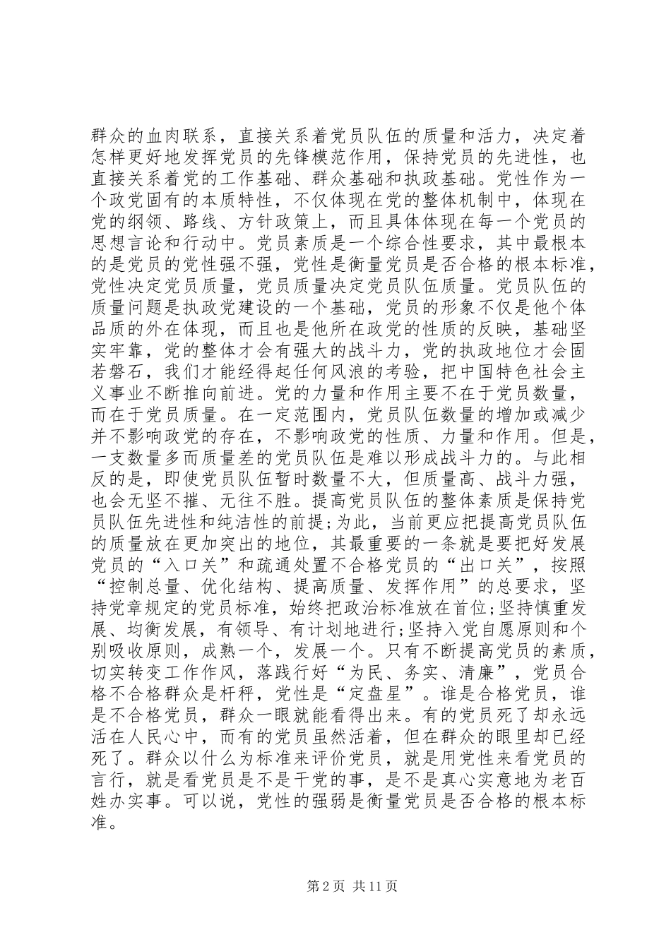 2024年党性修养理论研讨_第2页