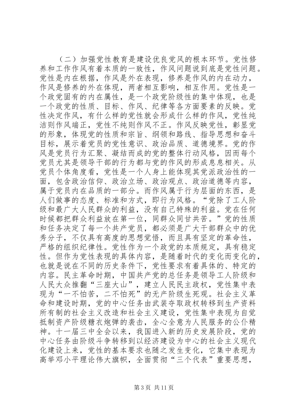 2024年党性修养理论研讨_第3页