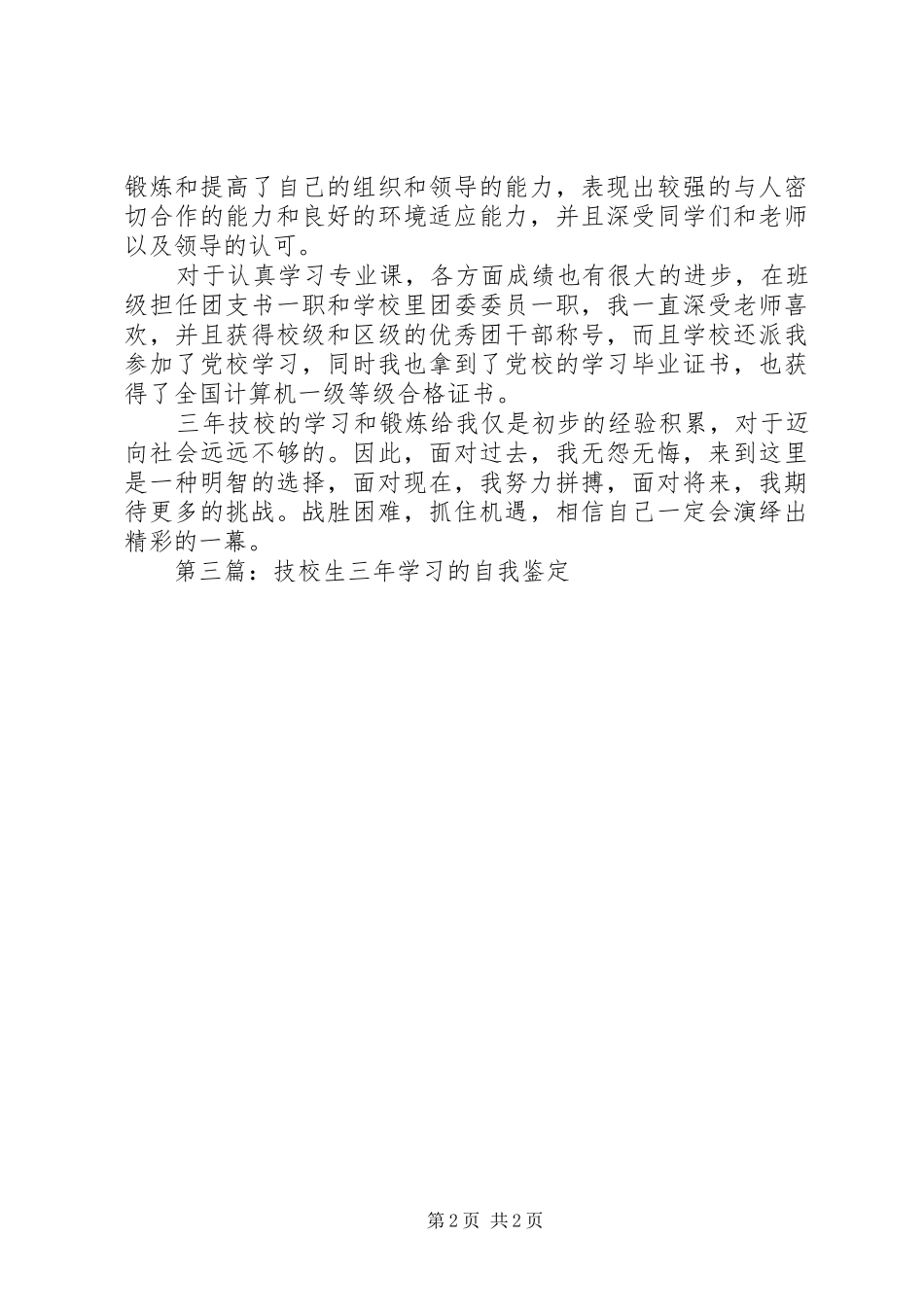 2024年财会专业知识学习的自我鉴定_第2页