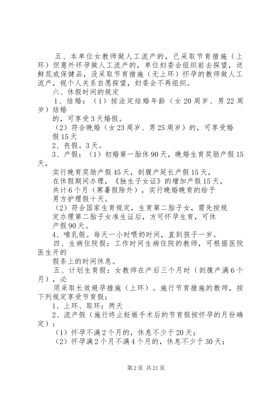 2024年党员婚丧嫁娶规定_第2页