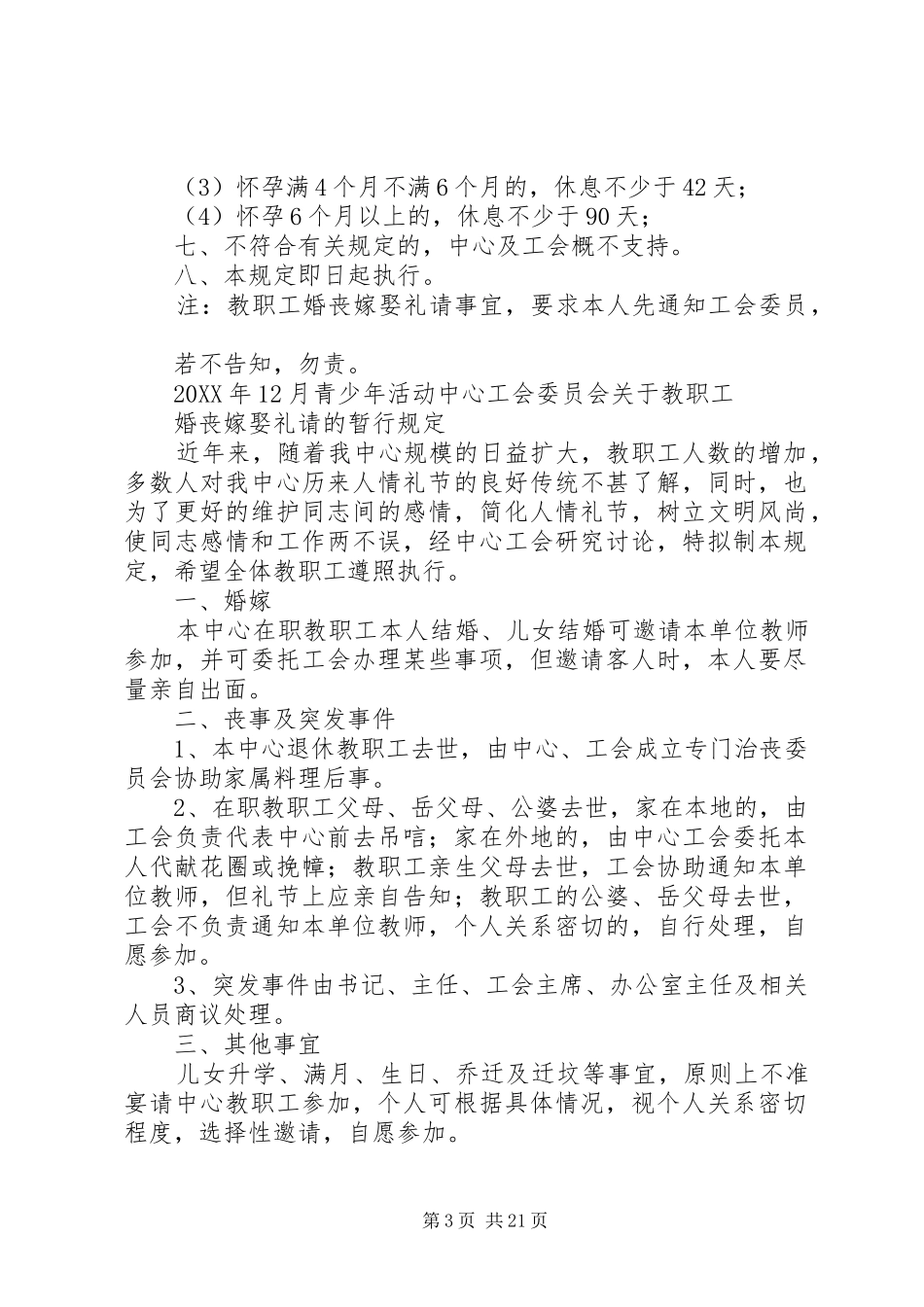 2024年党员婚丧嫁娶规定_第3页