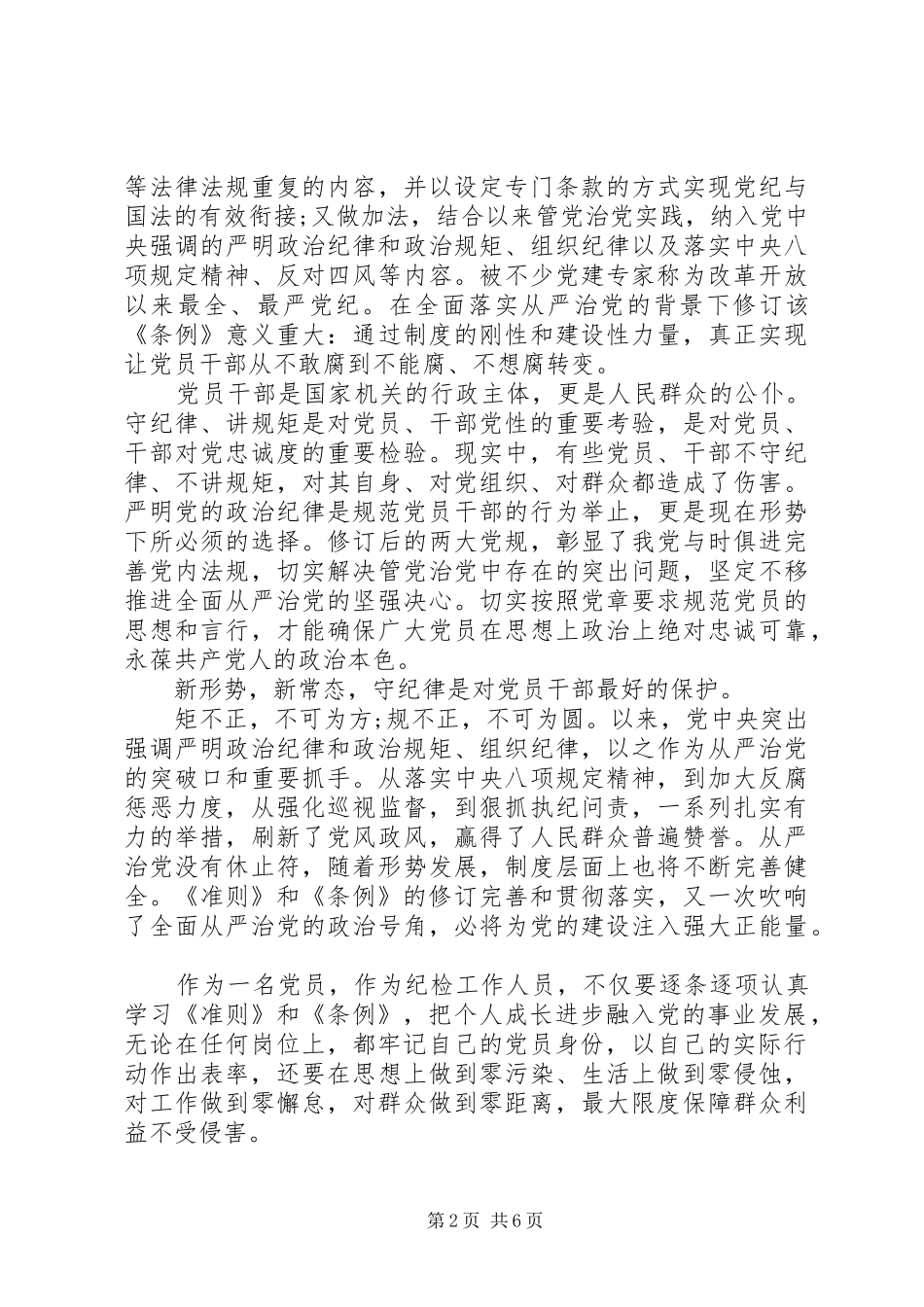2024年党性修养廉洁自律心得体会_第2页