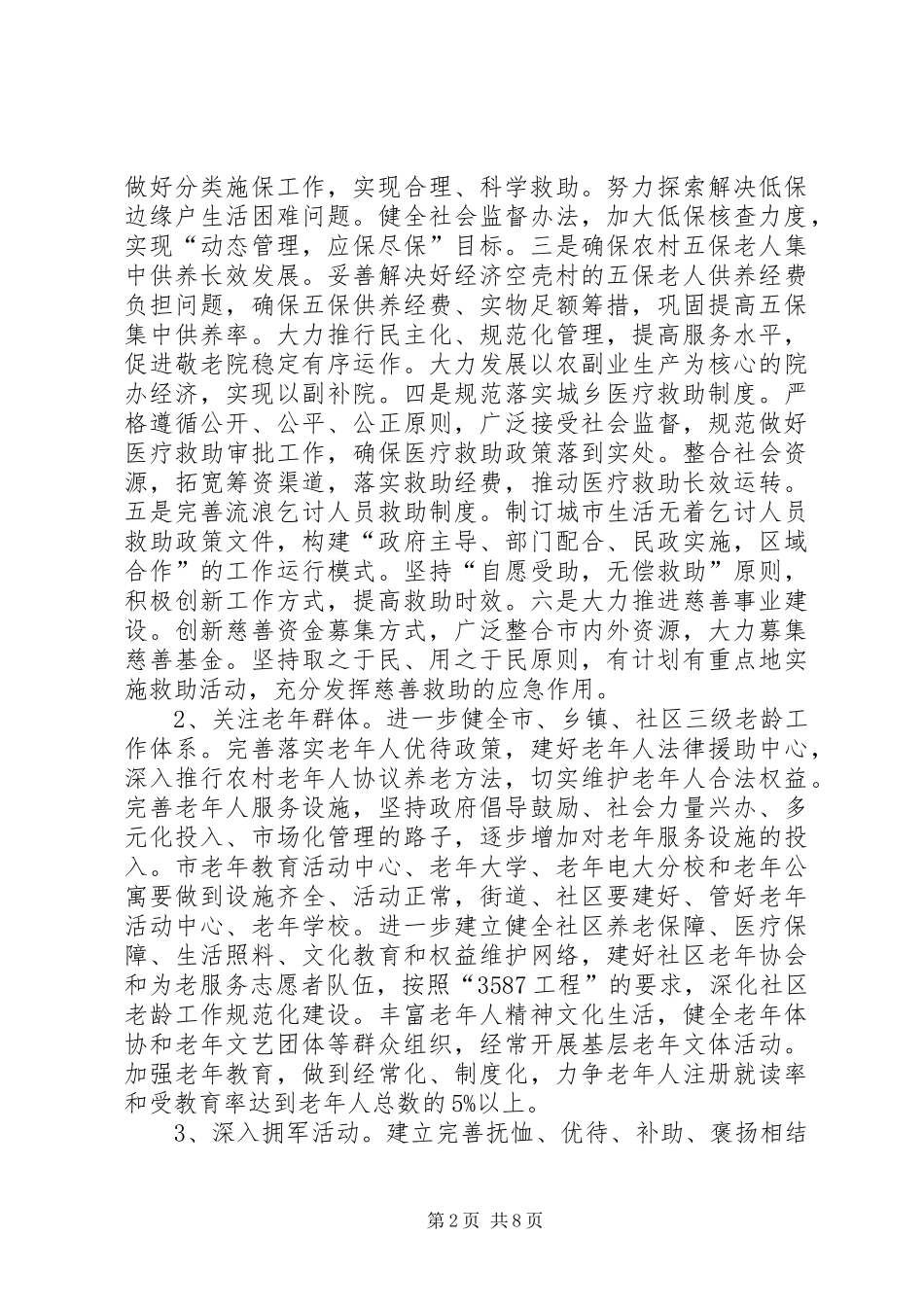 2024年财监系统工作要点_第2页