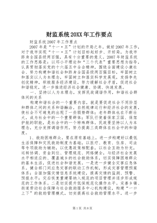 2024年财监系统工作要点