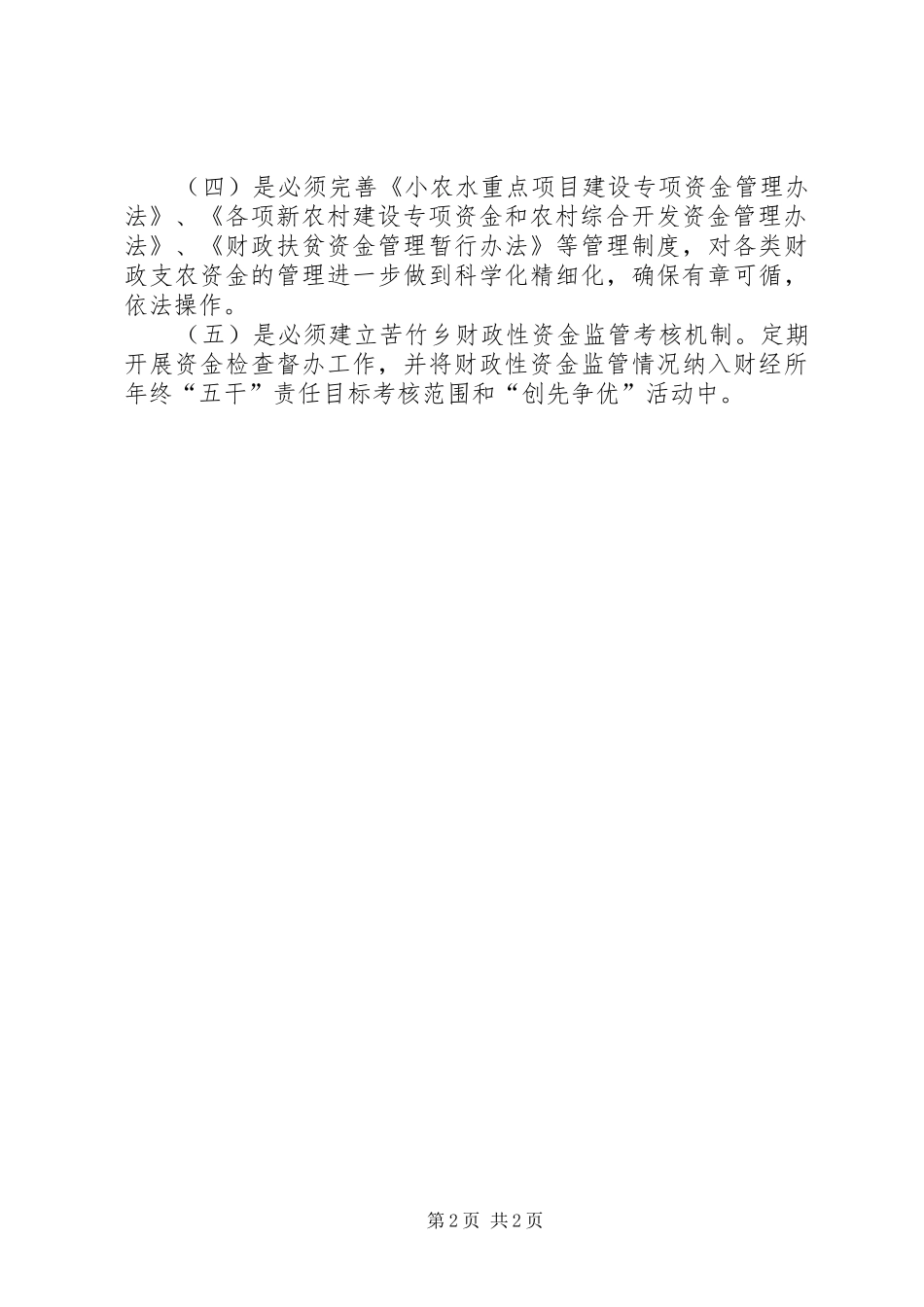 2024年财经所工作规划之思考_第2页