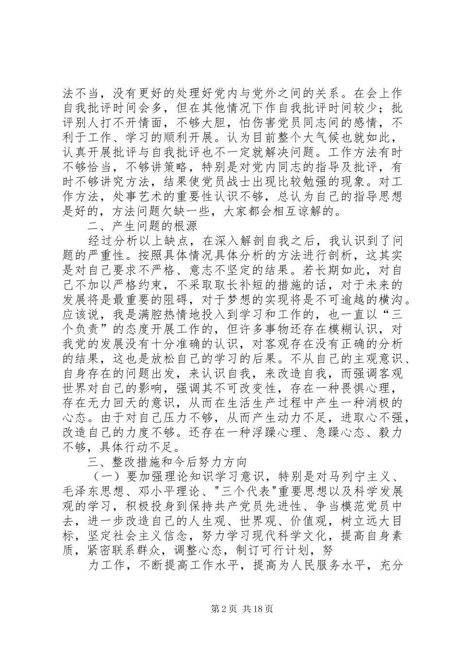 2024年党性修养剖析材料_第2页