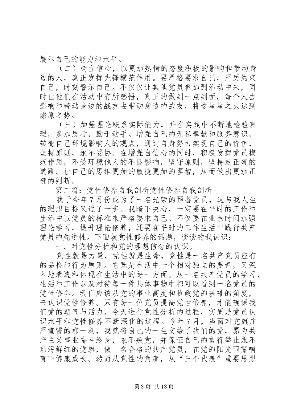 2024年党性修养剖析材料_第3页