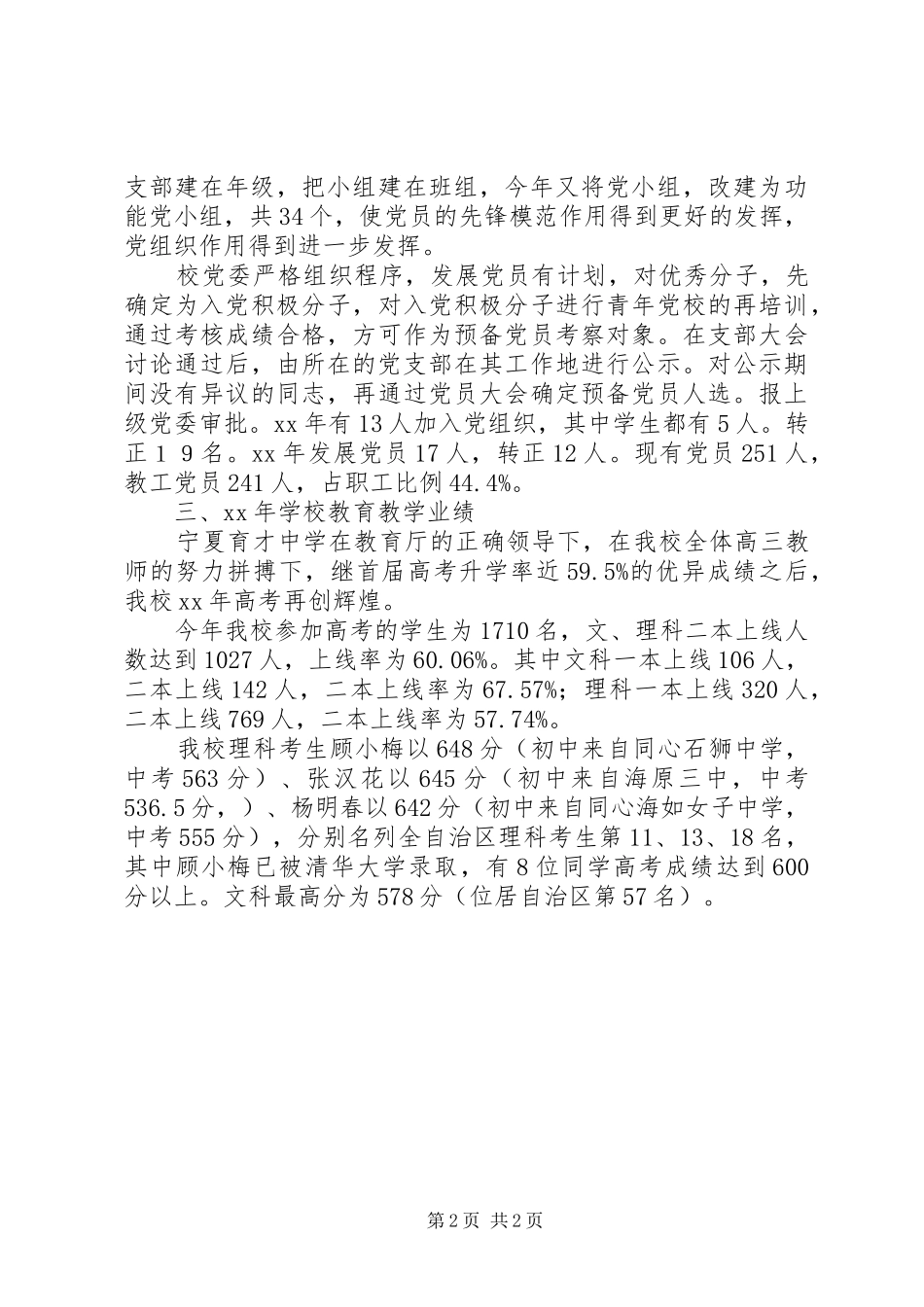 2024年党员活动阶段性小结_第2页