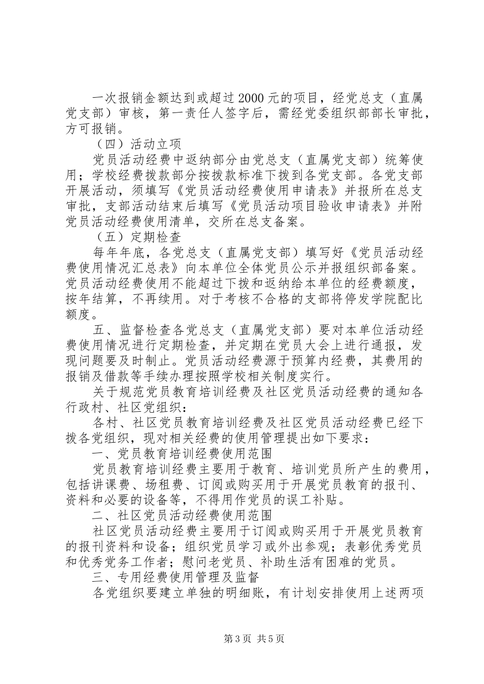 2024年党员活动经费管理_第3页