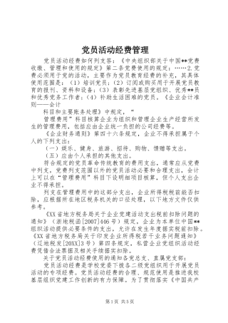 2024年党员活动经费管理