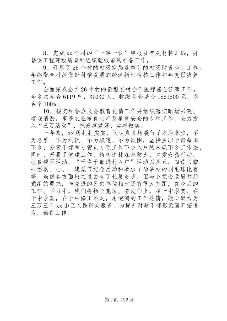 2024年财经所述职述廉总结_第2页