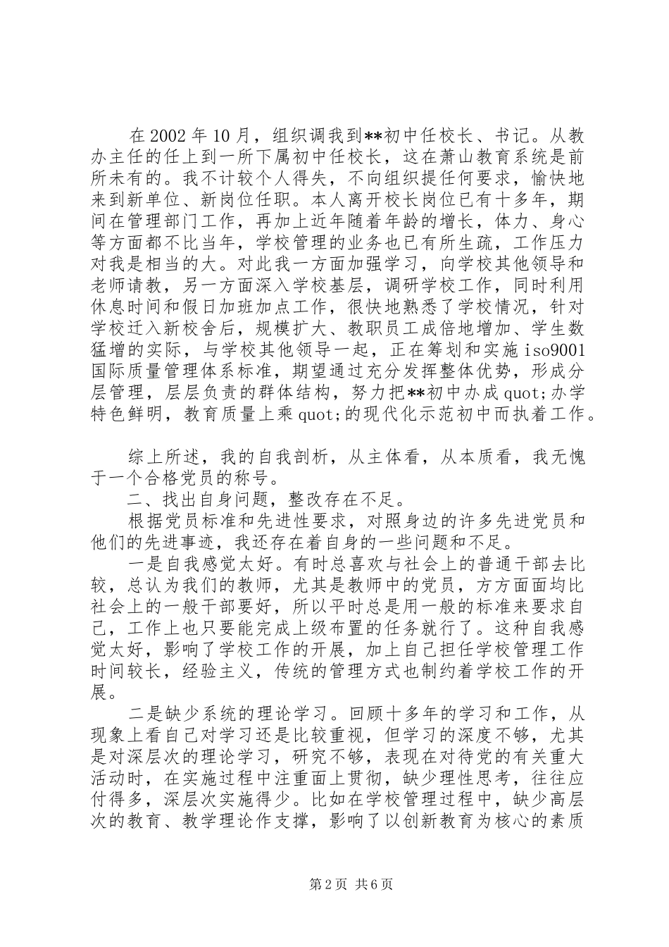 2024年党性修养缺失的表现_第2页