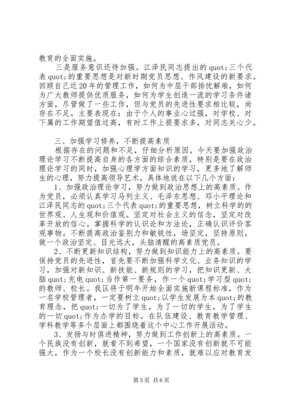 2024年党性修养缺失的表现_第3页