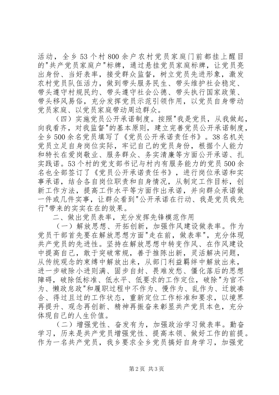 2024年党员活动开展情况汇报_第2页