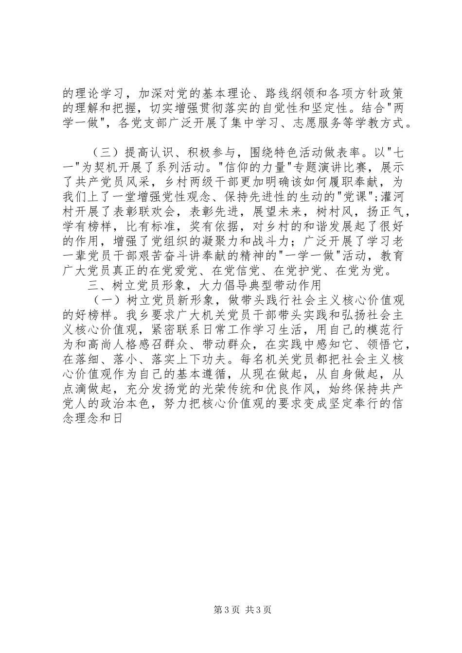 2024年党员活动开展情况汇报_第3页