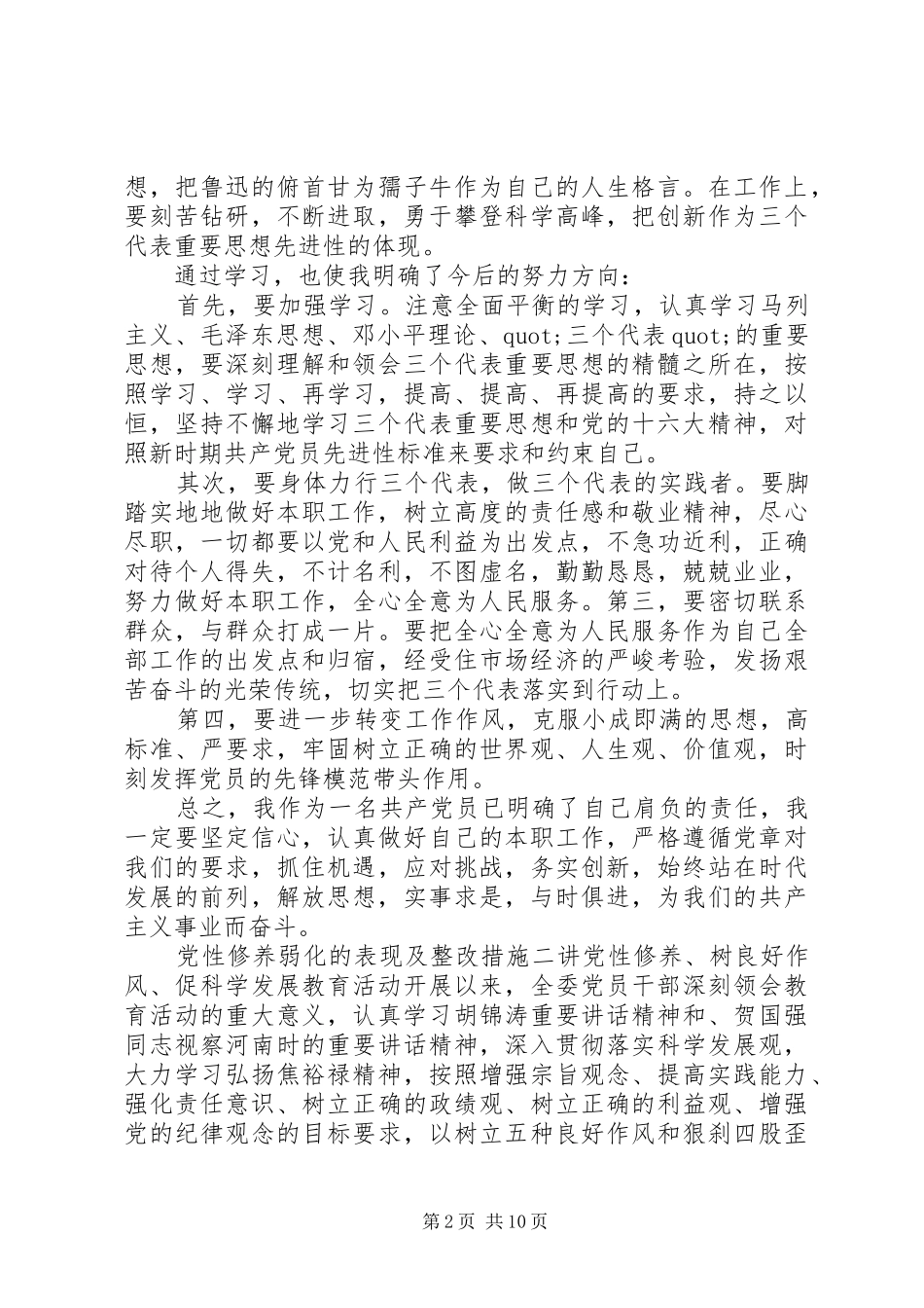 2024年党性修养弱化的表现及整改措施_第2页