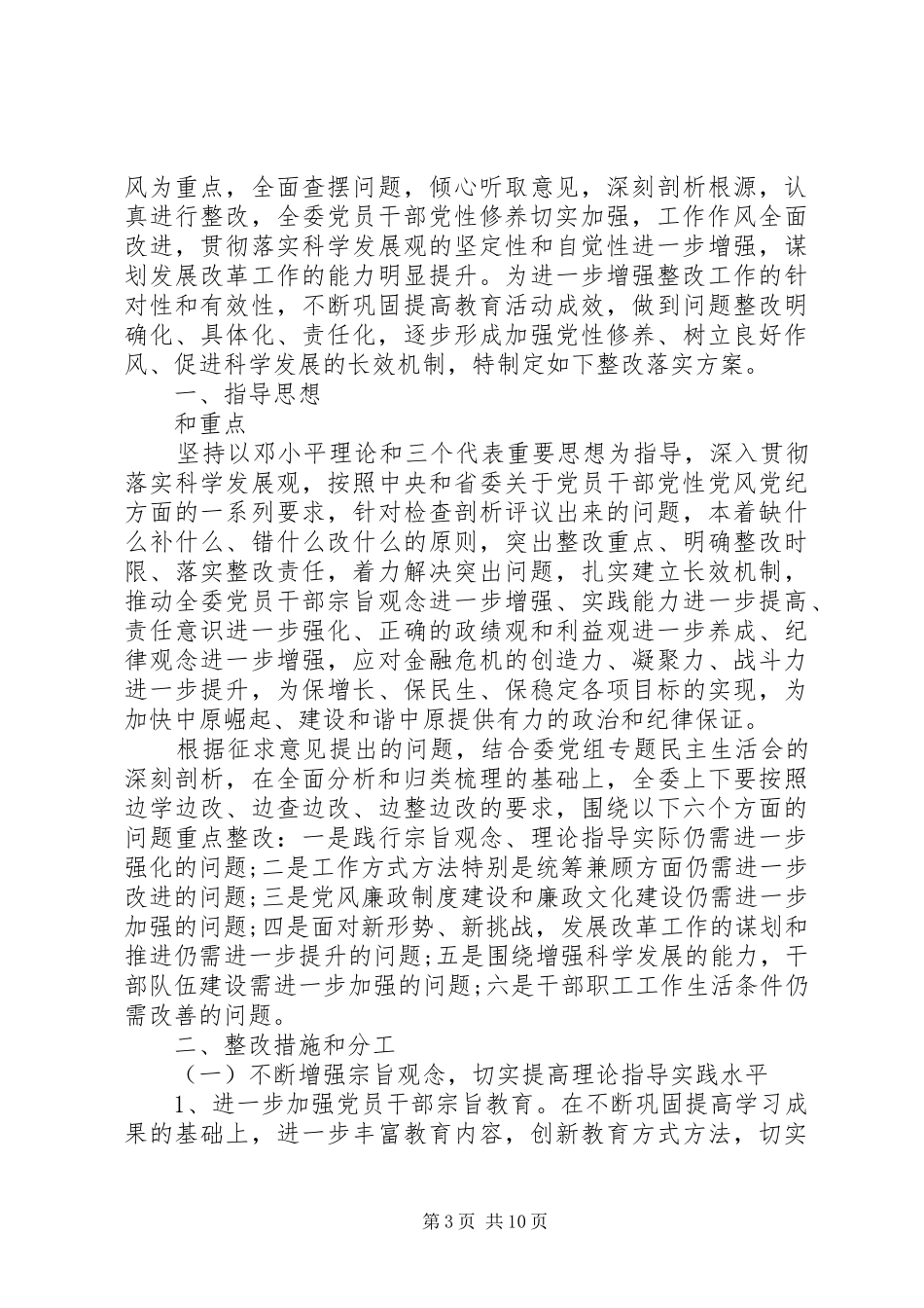 2024年党性修养弱化的表现及整改措施_第3页