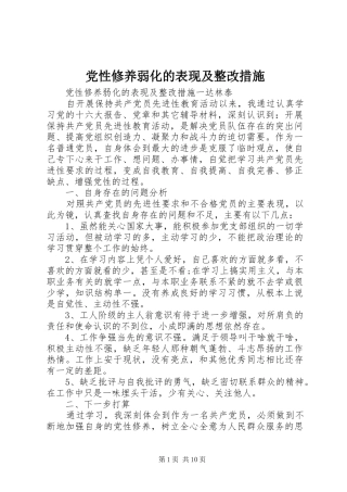 2024年党性修养弱化的表现及整改措施