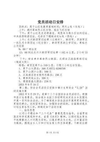2024年党员活动日安排