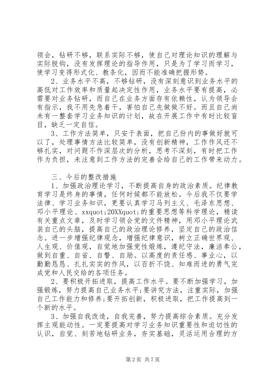 2024年党性修养弱化的根源分析例文_第2页