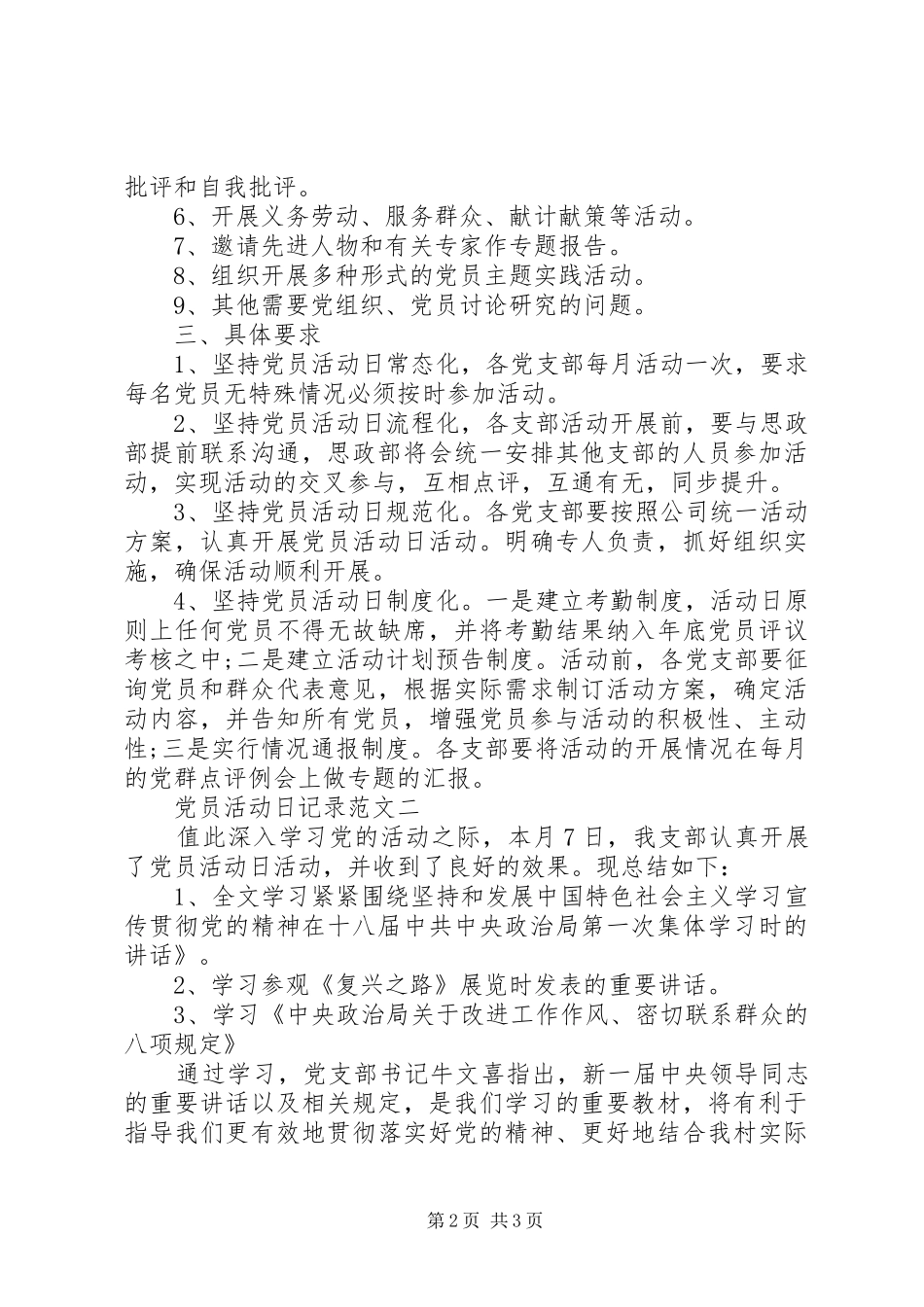 2024年党员活动日的记录范文_第2页