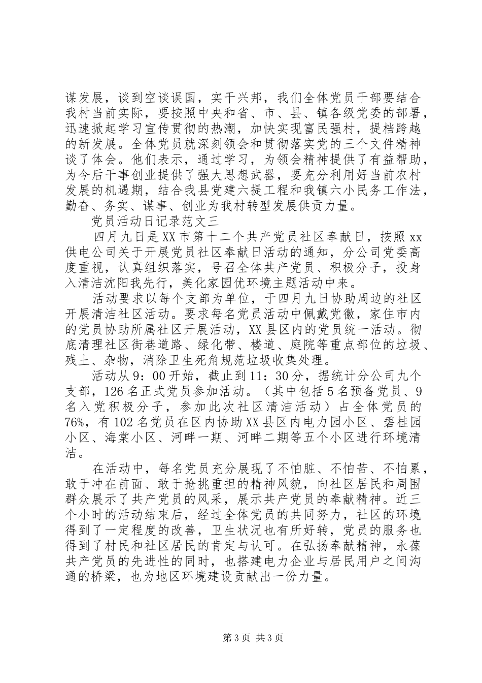 2024年党员活动日的记录范文_第3页