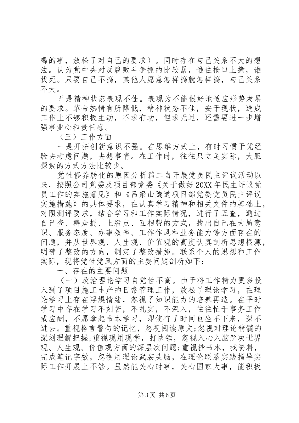 2024年党性修养弱化的原因分析_第3页