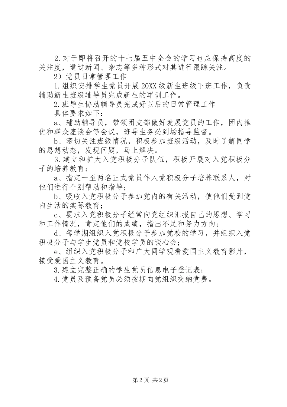 2024年财经学院第二季度党支部工作计划_第2页