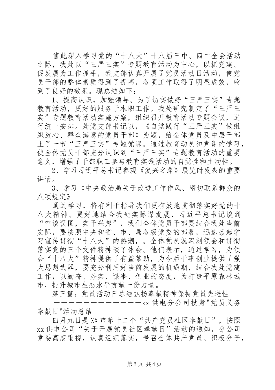 2024年党员活动日范文_第2页